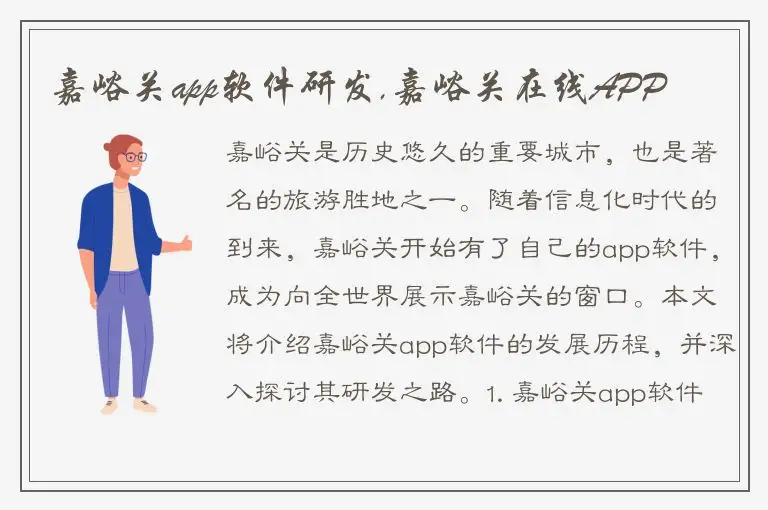 嘉峪关app软件研发,嘉峪关在线APP