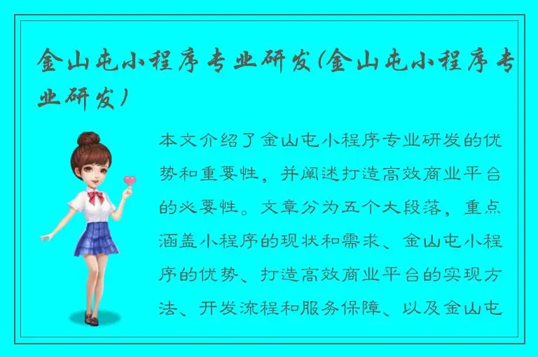 金山屯小程序专业研发(金山屯小程序专业研发)