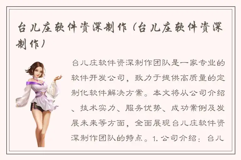 台儿庄软件资深制作 (台儿庄软件资深制作)