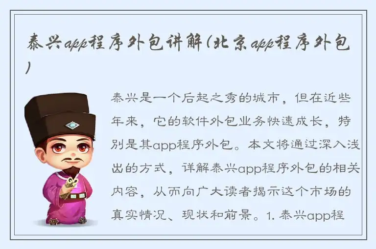 泰兴app程序外包讲解(北京app程序外包)