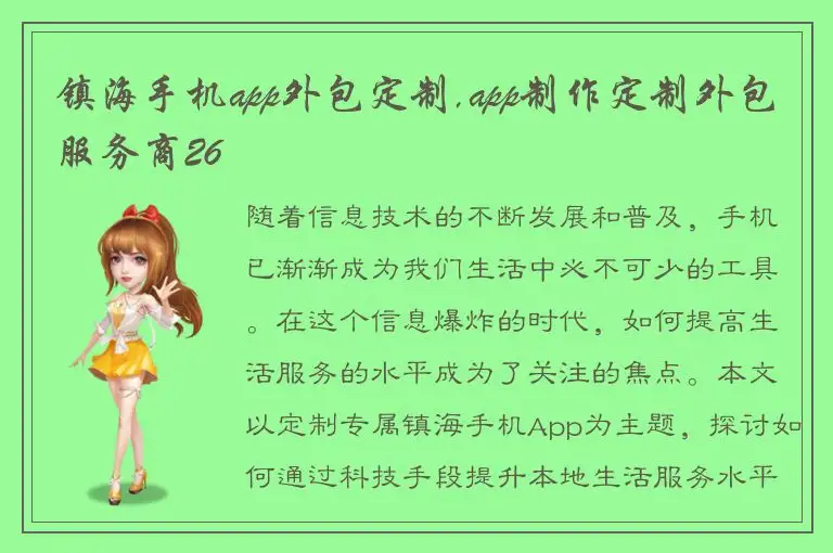 镇海手机app外包定制,app制作定制外包服务商26