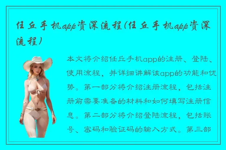 任丘手机app资深流程(任丘手机app资深流程)
