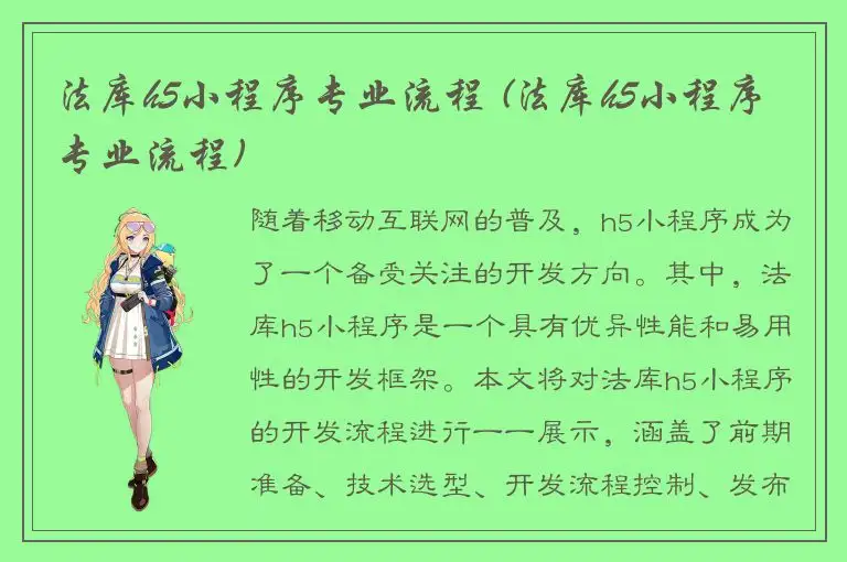 法库h5小程序专业流程 (法库h5小程序专业流程)