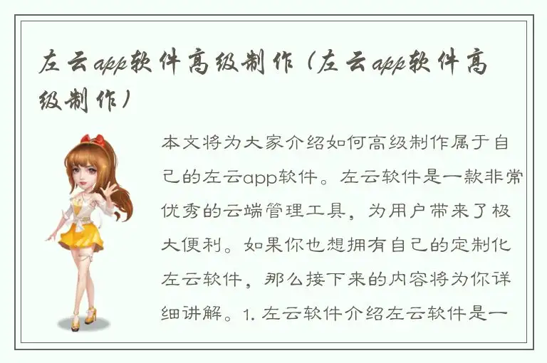 左云app软件高级制作 (左云app软件高级制作)