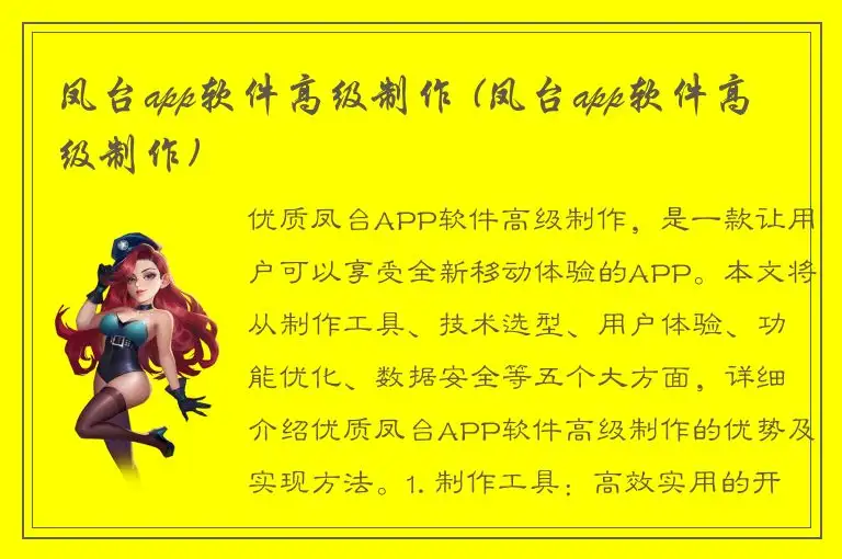 凤台app软件高级制作 (凤台app软件高级制作)