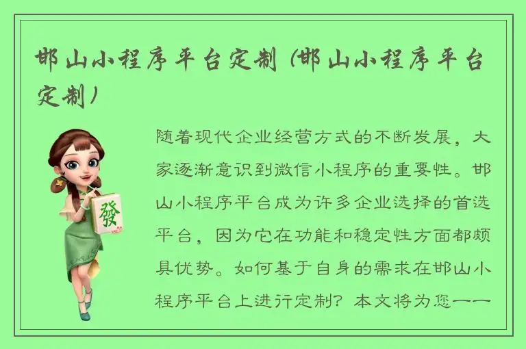 邯山小程序平台定制 (邯山小程序平台定制)