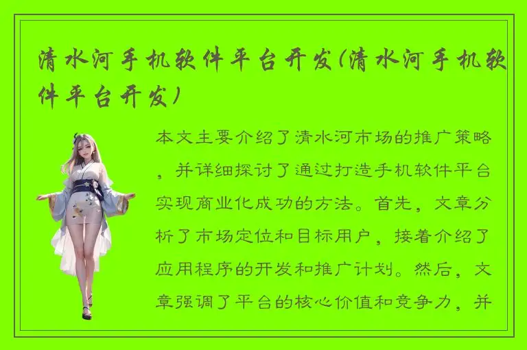 清水河手机软件平台开发(清水河手机软件平台开发)