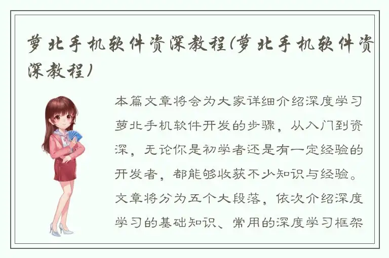 萝北手机软件资深教程(萝北手机软件资深教程)