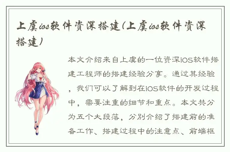 上虞ios软件资深搭建(上虞ios软件资深搭建)