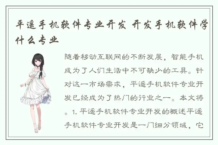 平遥手机软件专业开发 开发手机软件学什么专业