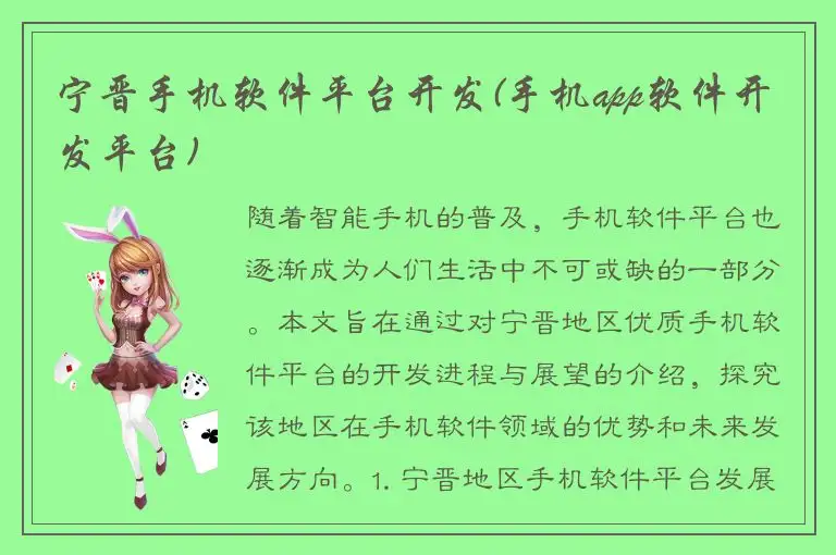 宁晋手机软件平台开发(手机app软件开发平台)