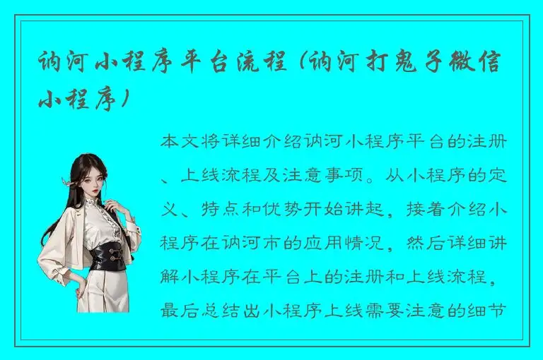 讷河小程序平台流程 (讷河打鬼子微信小程序)