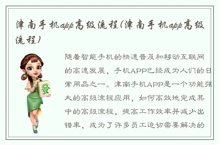 津南手机app高级流程(津南手机app高级流程)
