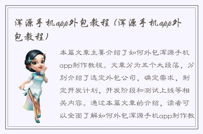 浑源手机app外包教程 (浑源手机app外包教程)