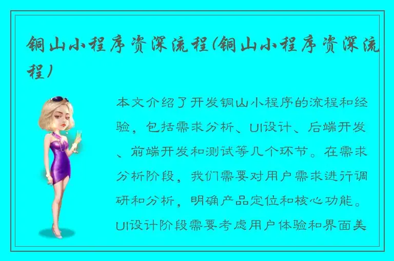 铜山小程序资深流程(铜山小程序资深流程)