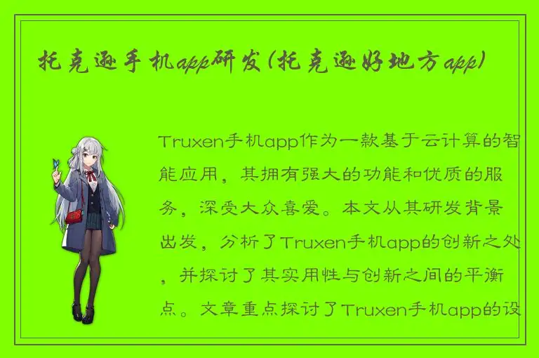 托克逊手机app研发(托克逊好地方app)