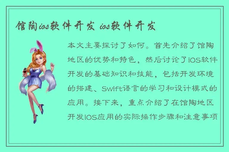 馆陶ios软件开发 ios软件开发