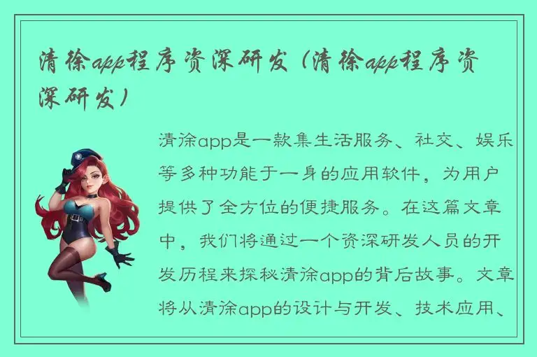 清徐app程序资深研发 (清徐app程序资深研发)