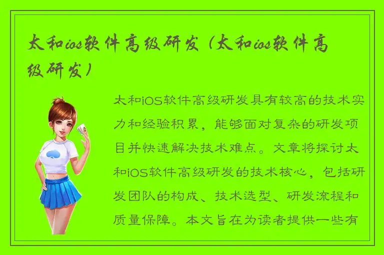 太和ios软件高级研发 (太和ios软件高级研发)