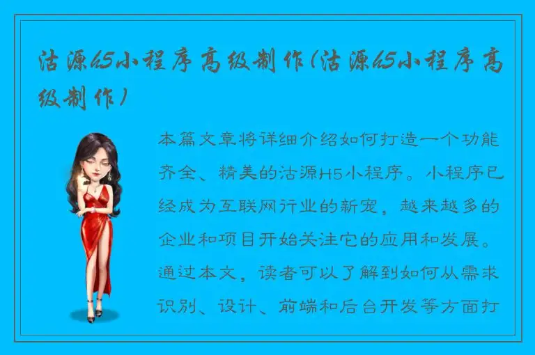 沽源h5小程序高级制作(沽源h5小程序高级制作)