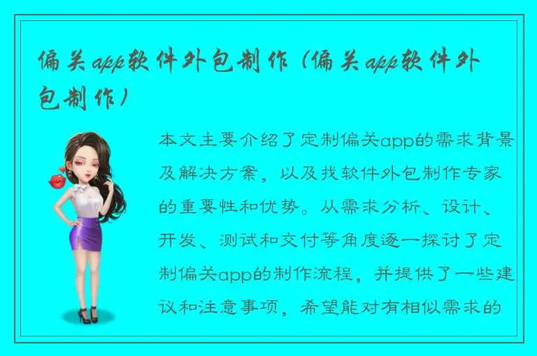 偏关app软件外包制作 (偏关app软件外包制作)