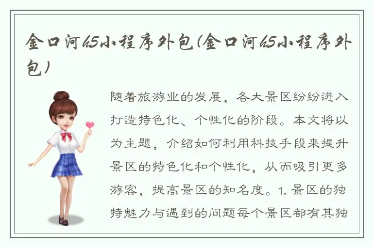 金口河h5小程序外包(金口河h5小程序外包)