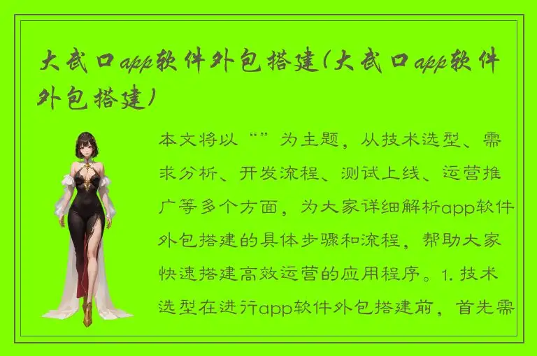 大武口app软件外包搭建(大武口app软件外包搭建)