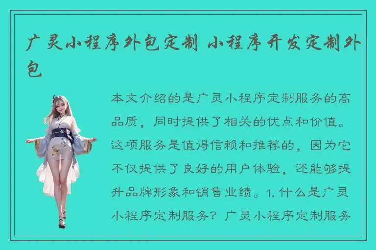 广灵小程序外包定制 小程序开发定制外包