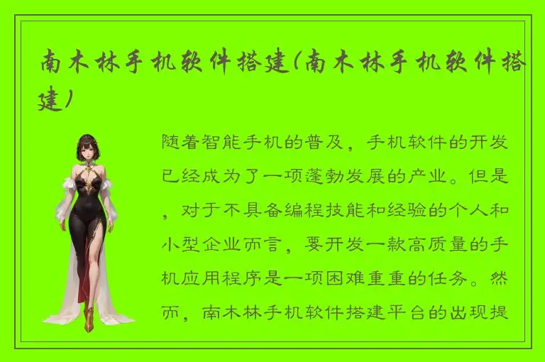 南木林手机软件搭建(南木林手机软件搭建)
