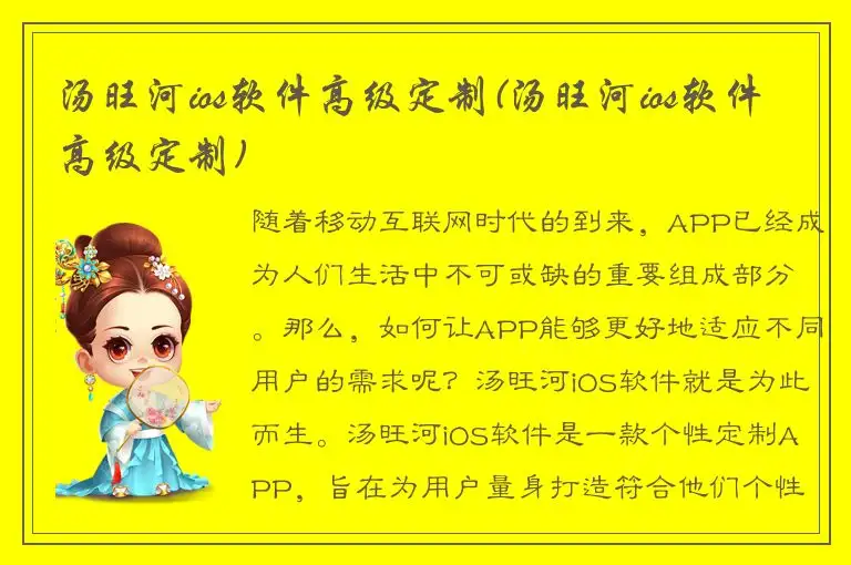 汤旺河ios软件高级定制(汤旺河ios软件高级定制)