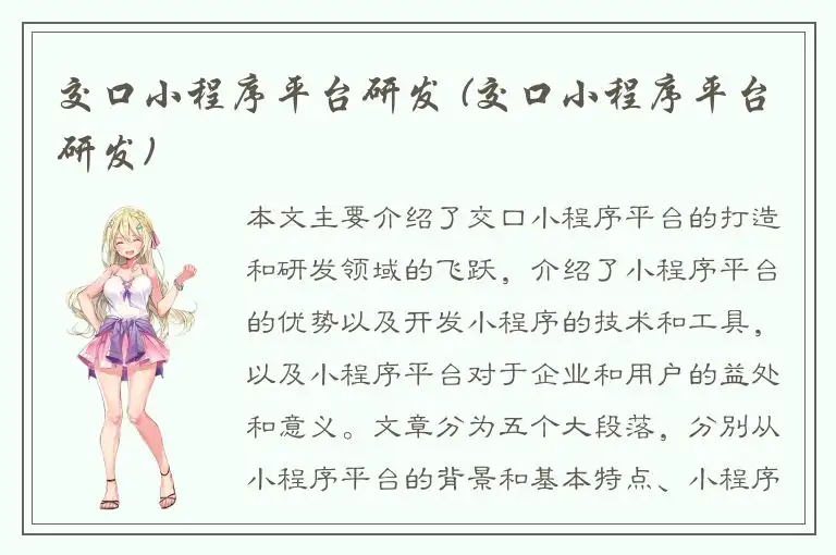 交口小程序平台研发 (交口小程序平台研发)