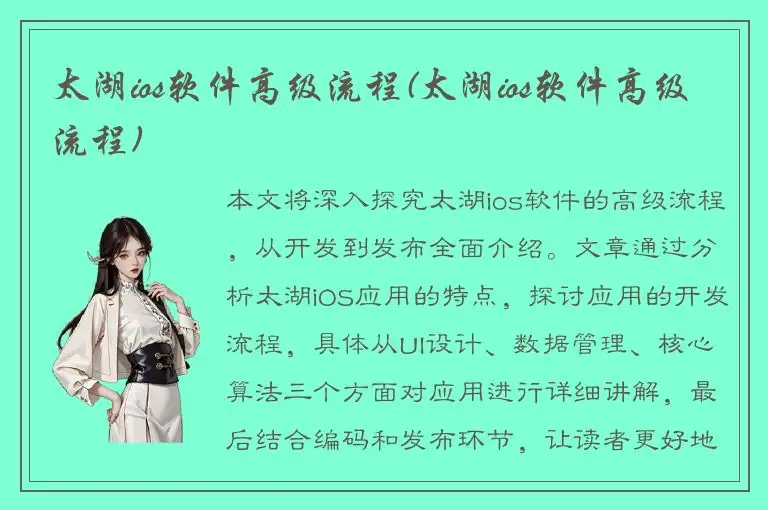 太湖ios软件高级流程(太湖ios软件高级流程)