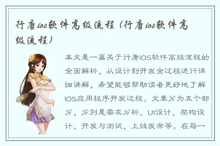 行唐ios软件高级流程 (行唐ios软件高级流程)