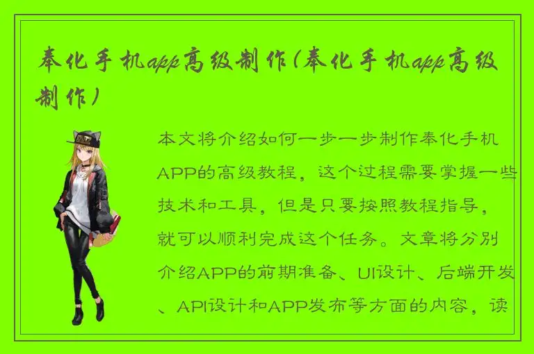 奉化手机app高级制作(奉化手机app高级制作)