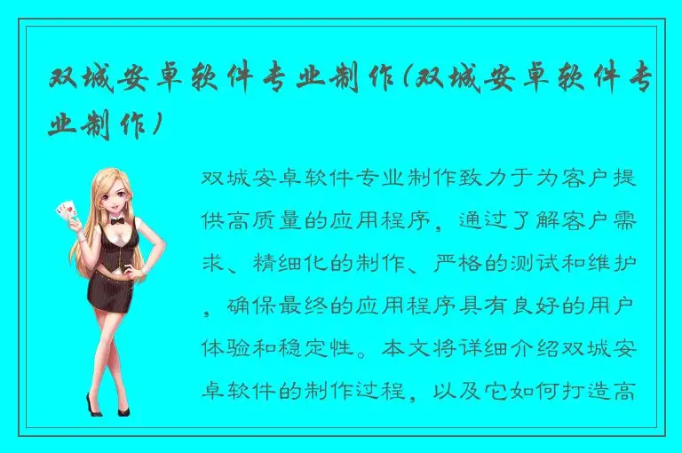 双城安卓软件专业制作(双城安卓软件专业制作)