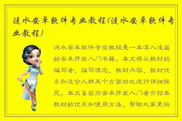 涟水安卓软件专业教程(涟水安卓软件专业教程)