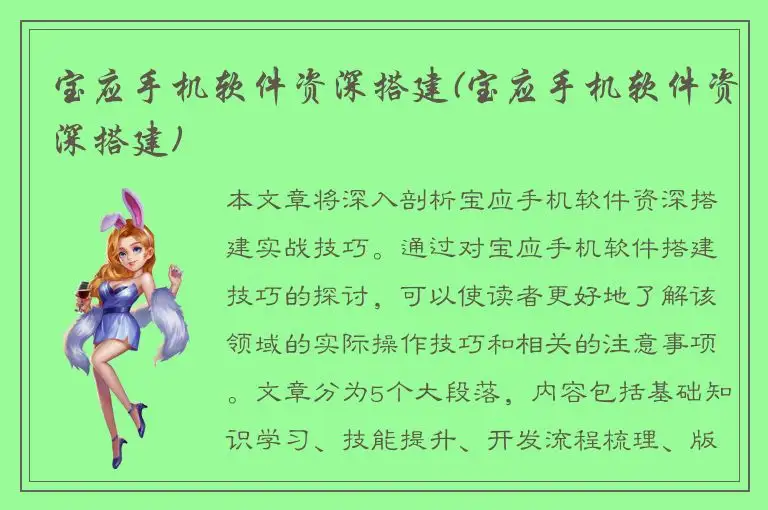 宝应手机软件资深搭建(宝应手机软件资深搭建)