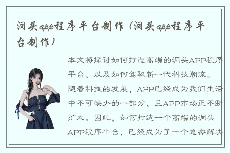 洞头app程序平台制作 (洞头app程序平台制作)