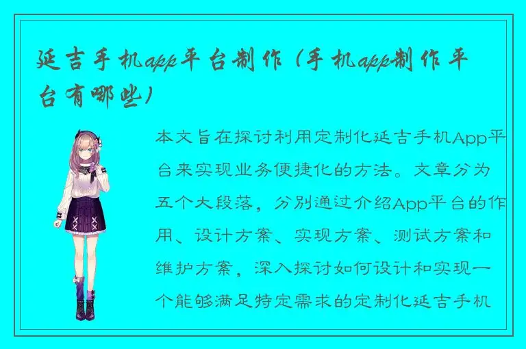 延吉手机app平台制作 (手机app制作平台有哪些)