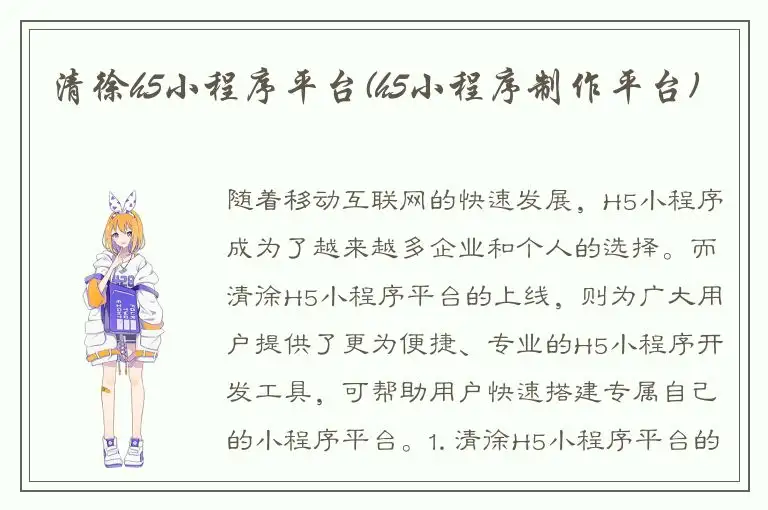 清徐h5小程序平台(h5小程序制作平台)