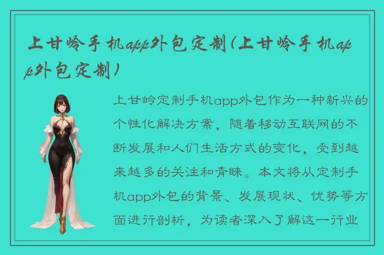 上甘岭手机app外包定制(上甘岭手机app外包定制)