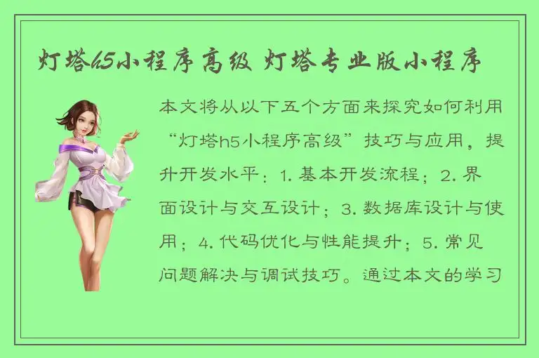 灯塔h5小程序高级 灯塔专业版小程序