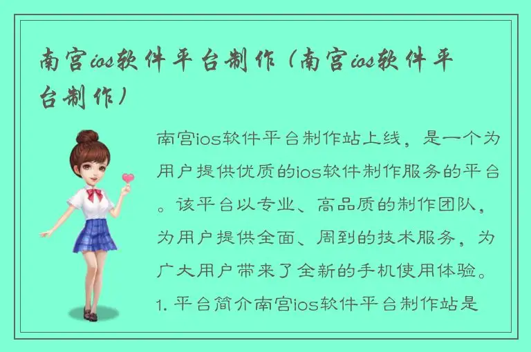 南宫ios软件平台制作 (南宫ios软件平台制作)