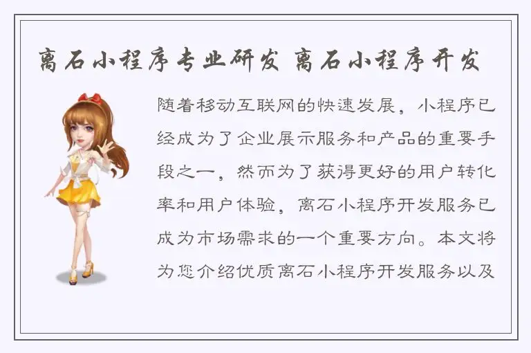 离石小程序专业研发 离石小程序开发