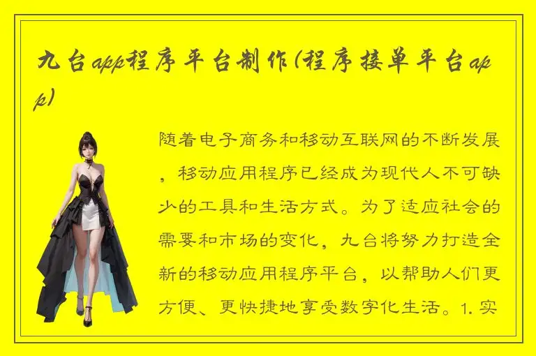 九台app程序平台制作(程序接单平台app)