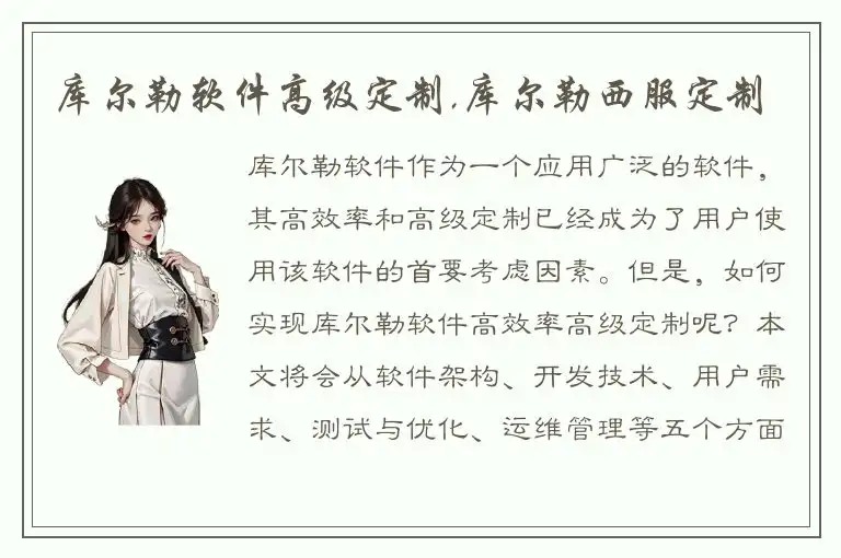 库尔勒软件高级定制,库尔勒西服定制