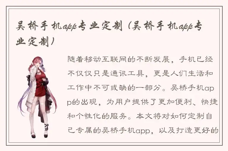 吴桥手机app专业定制 (吴桥手机app专业定制)