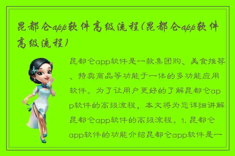 昆都仑app软件高级流程(昆都仑app软件高级流程)