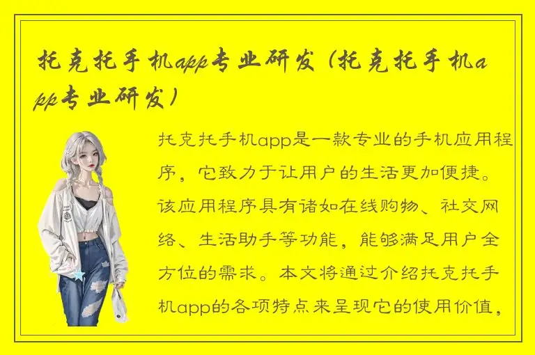 托克托手机app专业研发 (托克托手机app专业研发)