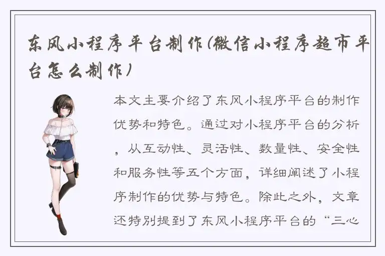 东风小程序平台制作(微信小程序超市平台怎么制作)